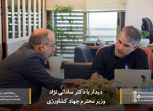 دیدار با دکتر ساداتی نژاد وزیر محترم جهاد کشاورزی + عکس